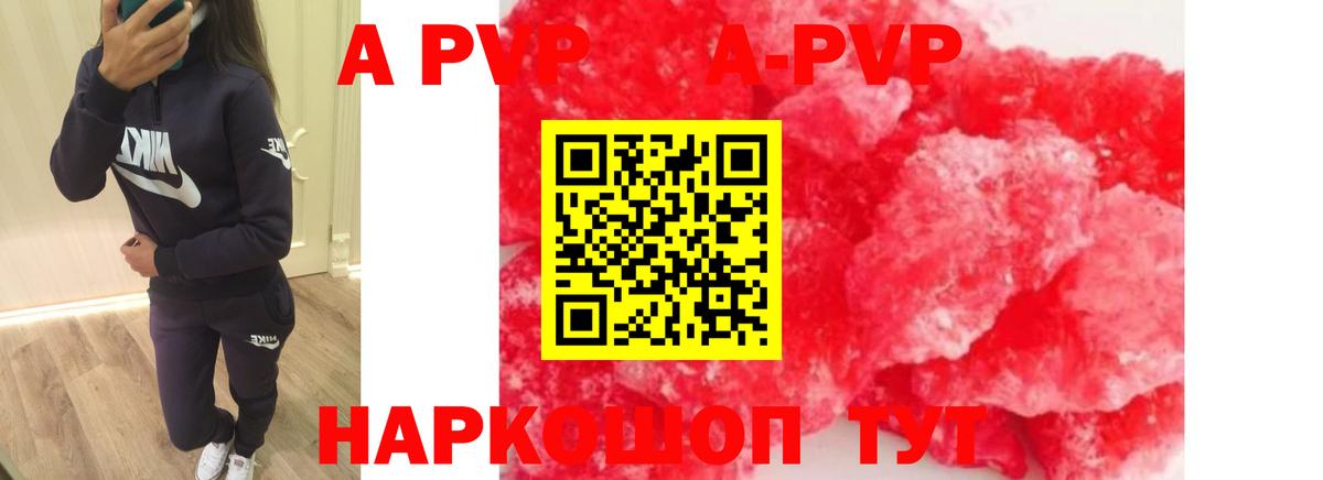 A-PVP кристаллы Александров