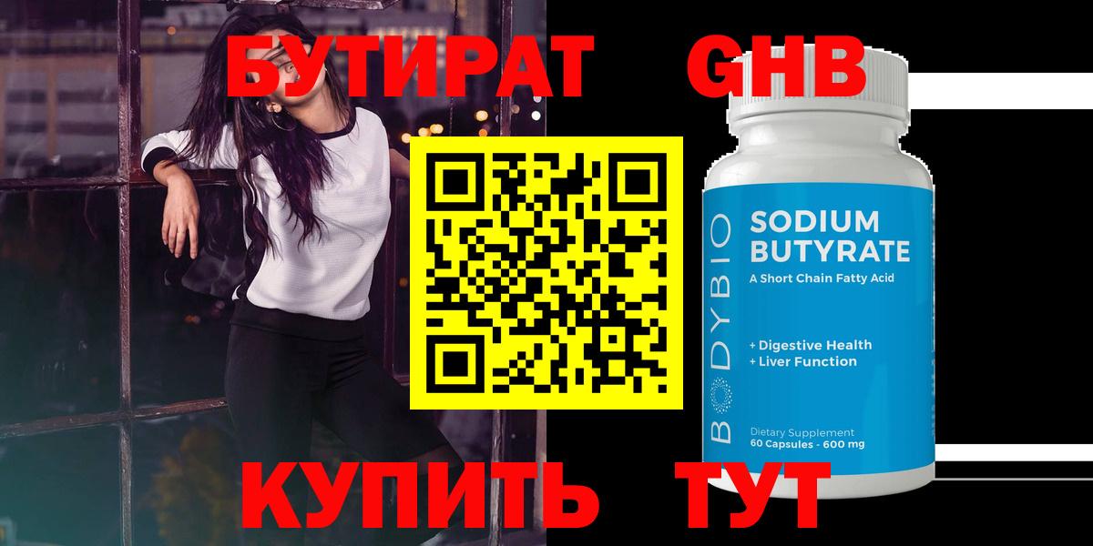 Александров  Бутират  Вход с VPN  БУТИРАТ бутик 