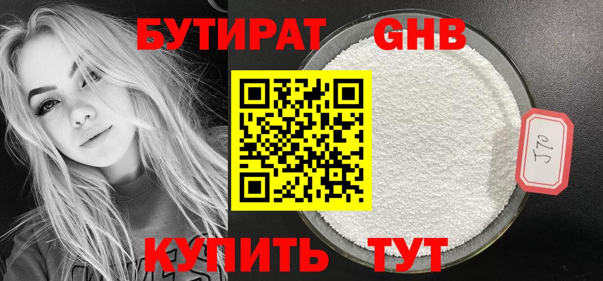 БУТИРАТ BDO Александров