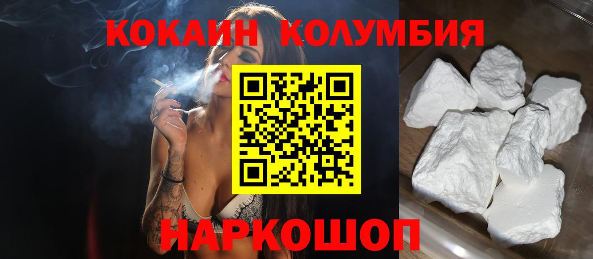 КОКАИН Колумбийский  Кокаин  Cocaine 97%  Александров  Вход с VPN 