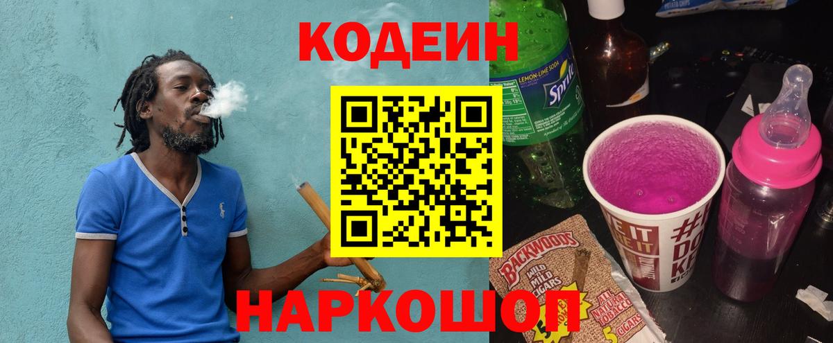 Александров  Кодеин Purple Drank  Вход с VPN 